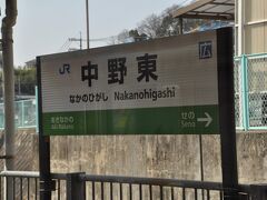 　中野東駅停車です。