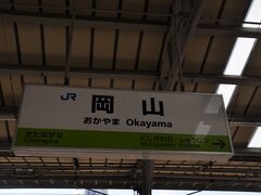 　岡山駅です。