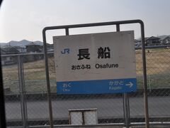　長船駅です。
　岡山駅からこの駅までは、日中30分ごとに走っています。
　この先は60分ごとになります。