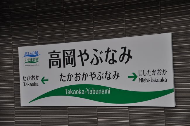 18年3月あいの風とやま鉄道駅めぐり1 小矢部 福光 城端 富山県 の旅行記 ブログ By Koreanrailfanさん フォートラベル