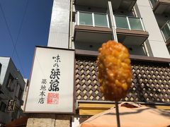 続いて味の浜藤さんで
もろこし揚げ