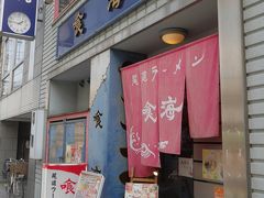 尾道ラーメン 喰海