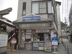 ロープウェイ乗り場に到着しました！
駅からバスで行ってもいいみたいですけど、歩きでも全然行けますね。

ラーメン食べてからだいぶ寄り道しながらのんびり歩いて、20分くらいでした！