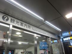 改札を出てとりあえず観光案内所へ｡
頂いたのは「横浜駅東口エリアマップ」
理由は後ほど…
