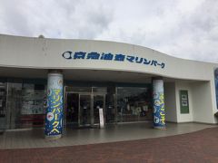 三崎口駅から京急バスに乗って、「京急油壺マリンパーク」に来ました。