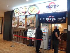 北海道・函館市【麺厨房 あじさい】JR函館駅店の写真。

昨日ラーメンをいただきました。