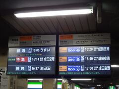 時間がかかるのは承知で上野から京成本線を利用します。