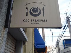 翌朝、朝食を食べに「C&C BREAKFAST」へ！
ハワイで食べるようなオシャレな朝食がウリのお店。
あ、ホテルは素泊まりプランだったので朝食付ではありません。