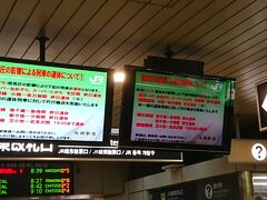 3月9日になりました。
札幌駅から旅が始まりますが、この先運行中止になるとは誰が想像するでしょうか。

ただ、嫌な予感がしたので列車を乗変して9時30分発の「カムイ」で旭川へ移動します。
