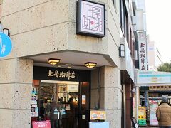 次にやって来たのは、神戸が本店の上島珈琲店。
上島珈琲店のラムボールが食べてみたくて、ここまで来たのに。。。
