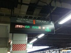 久里浜駅から大宮駅まで移動してポケット時刻表を無事に入手して帰宅します。

この時間に沼津行ですか。
次回の課題にします。