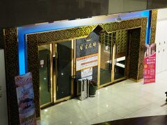 23時、黄金スパへ。

ソウルナビ「黄金のピラミッドがあるチムジルバン！」
http://www.seoulnavi.com/play/1396/

入口は韓国語表記しかなくて心配になる。