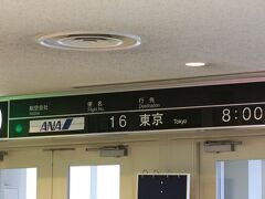 北海道は前日から大荒れの天気
今日も飛行機が飛ぶかわからない
羽田から女満別への便は1時間前にしか飛ぶかわからないとのこと

不安を抱えながら、とりあえず羽田へ向かいます