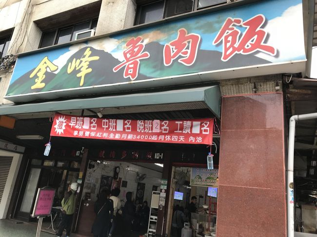 天気予報通りどんより曇り空。<br />まずは朝ご飯を食べに魯肉飯のお店へ。