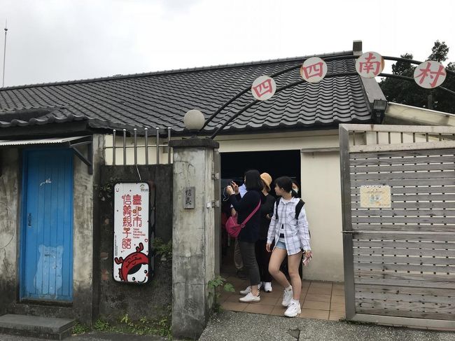 昼食後、オシャレスポットである台北１０１近くにある四四南村へ。