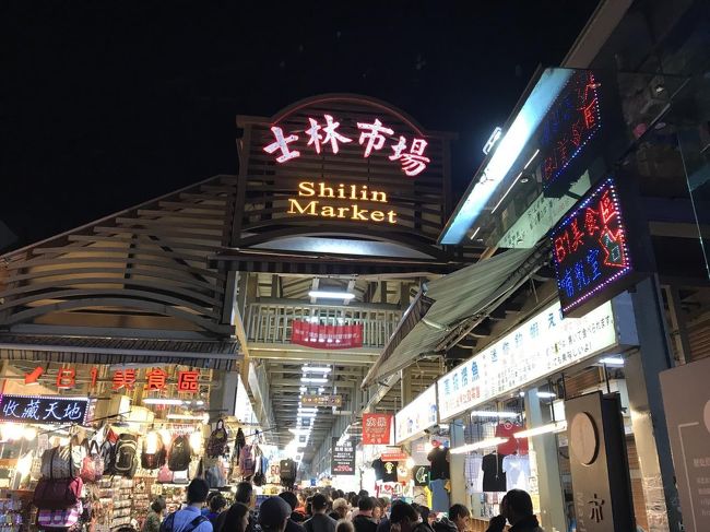 四四南村を散策した後、ホテルに戻り、１時間ほど休憩していざ士林夜市へ！<br /><br />しかし駅を降りてもの凄い人混みでビビりました。