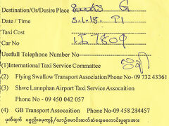 セントレア空港に到着すると、海風が強すぎて離着陸に支障が出ているそうで遅延便が多数出ているとのこと。
今回は香港乗継をしてヤンゴンへ向かう予定だけど、出国便のキャセイ便が50分遅れで出発したところから旅が始まった。
ヤンゴンに到着したのは現地時刻で23：40で、ここから蛇のように長い入国審査列に並ぶも、人が溢れかえっているのにカウンターが2か所しか開いていないため全く進まず、通過したのは現地時刻で日付が変わって1：00をとうに過ぎていた。
空港の外に出るとTAXI関連の人たちに囲まれるのはわかっていたので、前回のミャンマー旅行での教訓を生かしてスーツケースをがっちりガードしながら、ベストを着用した本物のエアポートTAXIデスクの人に案内をしてもらいTAXIを申し込むことが出来た。
申し込むと値段が記載された黄色のチケットを渡してくれるので、これを持って案内人についていく。ちなみに距離によって料金は変わると思うけどダウンタウン付近までで本物なら8000Ks、白タクだと12000Ksだった。
深夜なので渋滞は皆無、驚くほどぶっ飛ばしてくれ空港から僅か30分でHOTELまで到着した（料金はドライバーに現地で後払い）。
