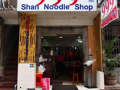 SULE PAGODAを後にしてダウンタウン方面へ。
ヤンゴン最初の食事に選んだのは“999Shan Noodle Shop“という人気店。
狭く見えるけど上階もあって次々に客が訪れる。