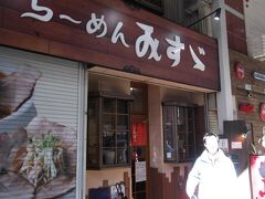 帯広に来たらみすゞラーメン、豚丼よりお薦めと思います