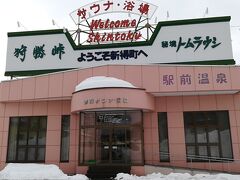 今度は１時間ほど有りますが、駅前温泉は開いてません。14時からです。
20年以上前に一度入ってますけどねぇ　北海道ワイド周遊券だったかな