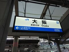 平日なら着席できるけど土曜は行楽に向かう人で混雑してました。なので立ちっぱなしで大阪駅に到着です。