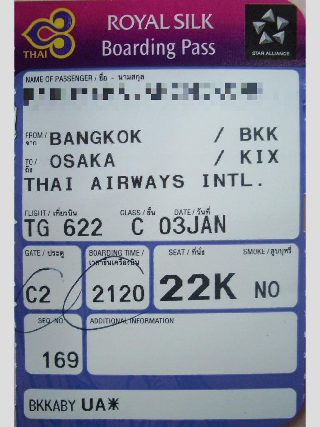 ロイヤルシルククラス　搭乗券（半券）