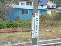 川渡温泉駅