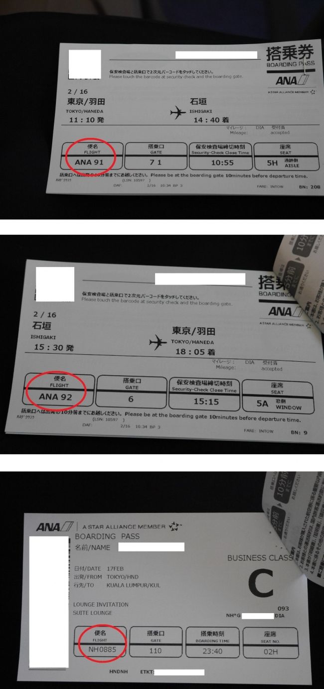 17年2月 1 Anaビジネスクラスで行く2回目のクアラルンプール クアラの前に石垣タッチ Anaスイートラウンジ満喫 Ana5便 機内食紹介 クアラルンプール マレーシア の旅行記 ブログ By クッキーさん フォートラベル