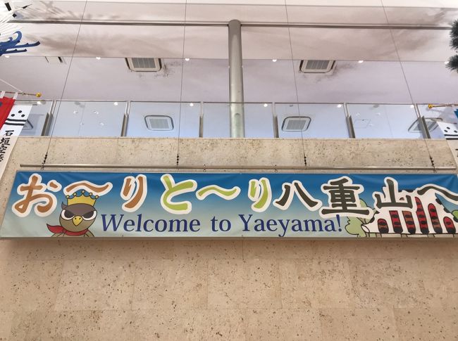 「お～りと～り」って何だろう？？と思っていましたが、あとでガイドさんに八重山の方言で「いらっしゃいませ」の意味だと聞きました。<br /><br />本島でいう「めんそ～れ」と同じような意味合いですね。