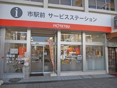 松山市駅に到着。こちらで荷物を預かっていただきます。
1日540円です。コインロッカーを探す不安がなくて、ありがたかったです♪