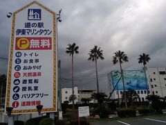 道の駅、伊東マリンタウンで休憩&お土産購入