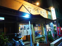 さて、夜ごはんはどこに行こうか。
店も何も考えてなかったけど４トラで久米島の車えび大好きな葵さんが海坊主と波路に行っていたなと思い出し
波路が休みだったので海坊主に行ってみました。