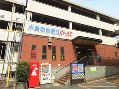 JR倉敷駅に隣接する水島臨海鉄道の倉敷市駅へ、地味で分かりにくかったです。水島臨海鉄道に乗ります。