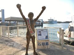 朝食後は8：30発の波照間行きの船に乗るため8時までに離島ターミナルに行きます。
オッス！具志堅さん、税務署のPR？
船の欠航を心配していたけど、大きな船に昨年から変わったそうで、欠航が減ったらしいです。