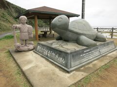 最北端までやってきた。「夢をかなえるカメさん」