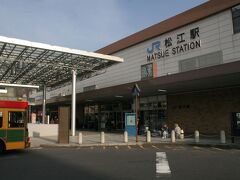 松江駅