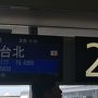 10年ぶりの台北&北投温泉 ちょっとリッチに★5HOTEL ①