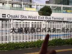 「大崎駅西口バスターミナル」に到着。