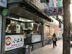 ３日目 夕食　民生東路四段
「小上海」
 支払総額　NT$350（約JP￥1,320）
※この店はアルコールを扱ってない