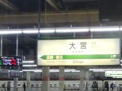 7時34分、大宮駅。