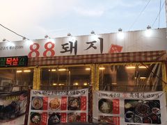 やって来たのは「８８デジ（パルパルデジ）」。
住所：済州市蓮洞（ヨンドン）261-10
電話：064-711-9947
黒豚焼肉、キムチチゲの美味い店と評判。