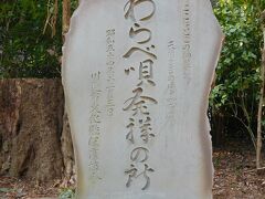 三芳野神社へ
とうりゃんせの碑