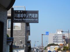 川越城中ノ門堀跡
の表示板
右下のビルは川越市役所