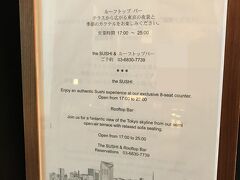 東京・虎ノ門『Andaz Tokyo』

52階のルーフトップバー（【ROOFTOP BAR】＆【the SUSHI】）に
関するご案内の写真。

【ROOFTOP BAR】＆【the SUSHI】の営業時間は、17時からなので
通常、こちらの52階専用エレベーターは17時にならないと押しボタンが
押せず、上階に行くことはできません。

今回は14時から期間限定の「お花見アフタヌーンティー at 
さくらガーデン」が開催されているため、52階専用エレベーターは
14時から動き出します。