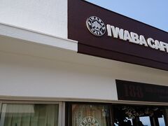 ここのスタバはいわばっくす？