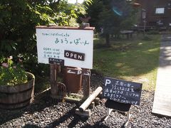 ちょっと遅いランチはガイドブックで見つけた可愛らしいこちらのお店、
「あるうのぱいん」さんにて。