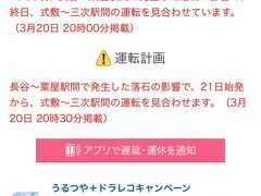 朝に続いて夜も起こってしまった三江線の落石事故の経過。