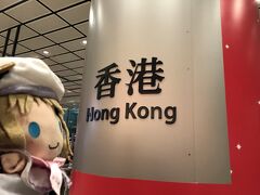 やってきました香港！
と、いうかすでに入国し、機場快線（エアポート・エクスプレス）にて香港駅まできてしまったです。

空港で、エアポートエクスプレス・トラベルパスというICカードを購入したです。
これさえあれば、機場快線の往復と３日間MTRが乗り放題なのです。
便利。
