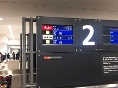 19:00過ぎに保安検査場を抜けてゲートに向かいます。
19:35発の飛行機ですが、19:30を過ぎてようやく機内案内が始まりました。
遅れていることのアナウンスもなく、ひたすら待たされた感じです。
順番を待って飛行機に乗り込みます。
機内ではほぼ満席です、というアナウンスがありましたが、隣の席が空席で帰りもゆったりでした。
結局20:00を過ぎて出発です。
21:45頃、セントレアに着きました。
飛行機からはバスでの移動でした。
1便に無事乗れたので、一番乗りなレベルで荷物を待ちます。
まだ出てきていませんでした。
案外はやく出てきたので、22:07発のミュースカイに間に合ってしまいました。
チケット売り場が行列だったので、manacaで改札を通り、改札内にある券売機でミューチケットを買いました。
めっちゃ混んでましたが、座席も無事取れたので30分座って帰ることができました。

23:00頃、自宅到着。
これで2泊3日のひとり旅も終了です。

以下からは、自分へのおみやげ。