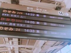 9月30日、初海外出張の始まりは名古屋駅新幹線ホームからです。
新幹線で品川に向かい、京急乗り換えで羽田空港に。